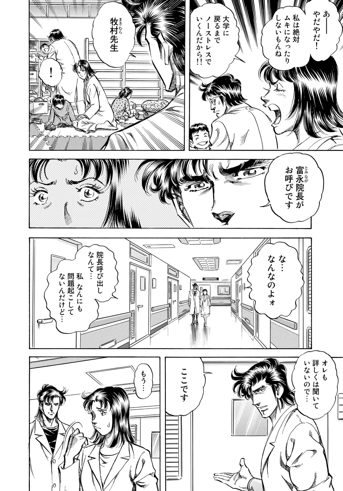 K2 (MAFUNE Kazuo) Chapter 359 8ページ