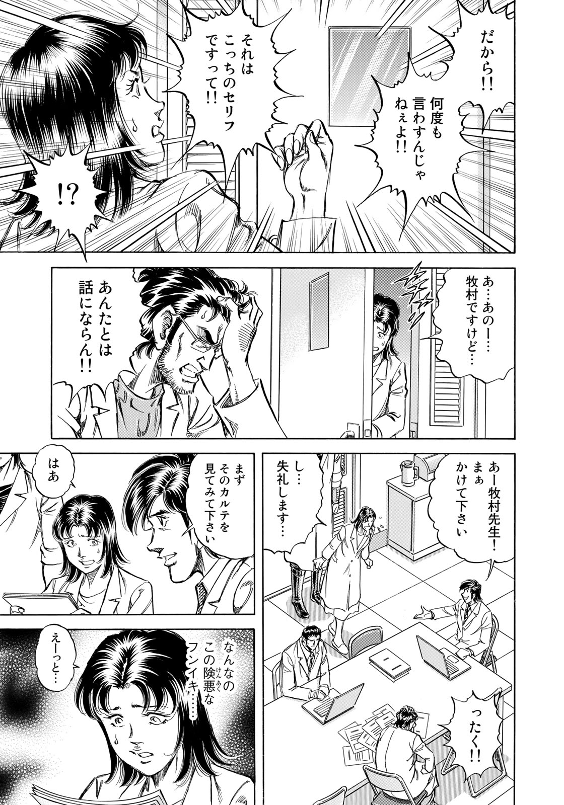 K2 (MAFUNE Kazuo) Chapter 359 9ページ