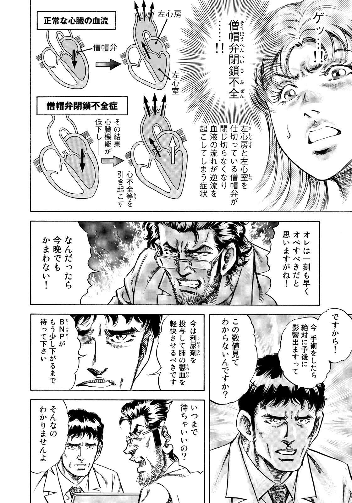 K2 (MAFUNE Kazuo) Chapter 359 10ページ