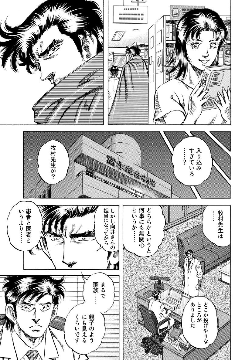 K2 (MAFUNE Kazuo) Chapter 360 15ページ