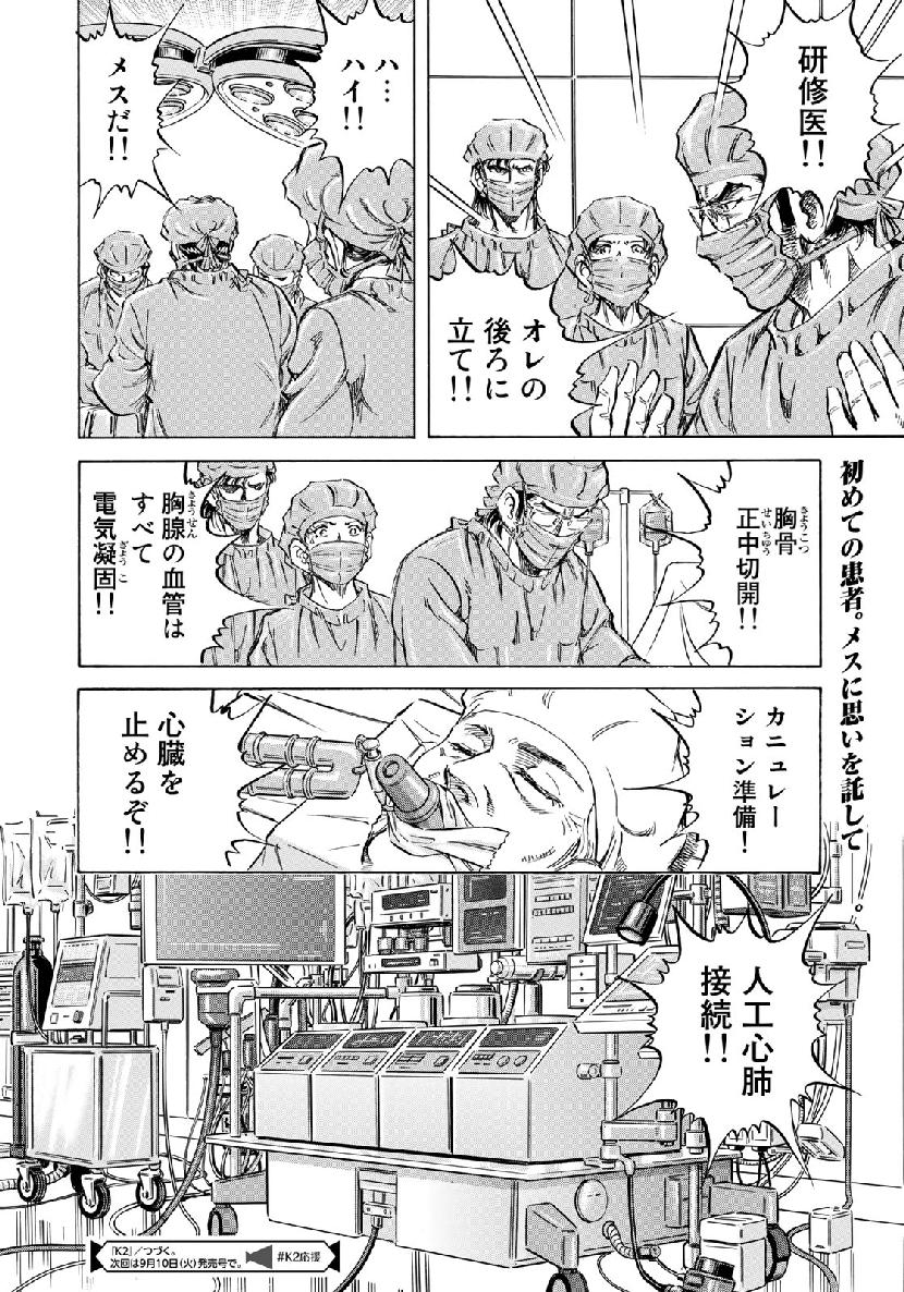 K2 (MAFUNE Kazuo) Chapter 360 20ページ