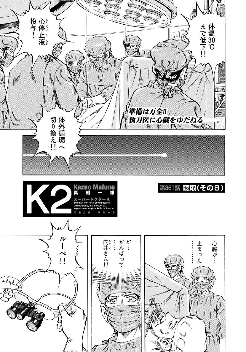 K2 (MAFUNE Kazuo) Chapter 361 1ページ