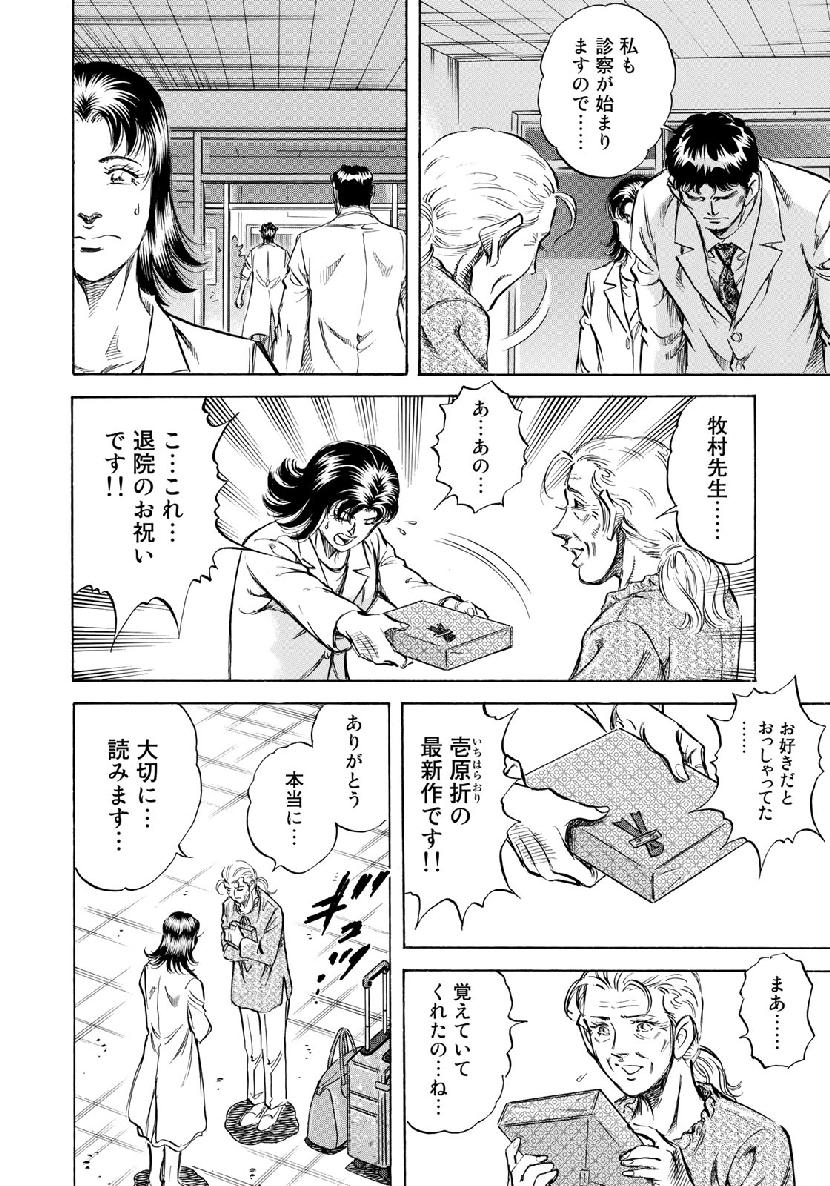 K2 (MAFUNE Kazuo) Chapter 361 16ページ