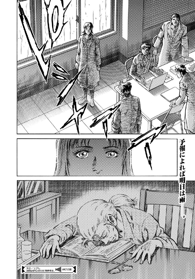 K2 (MAFUNE Kazuo) Chapter 361 20ページ