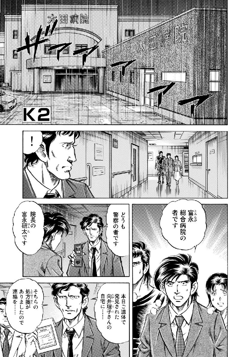 K2 (MAFUNE Kazuo) Chapter 362 1ページ