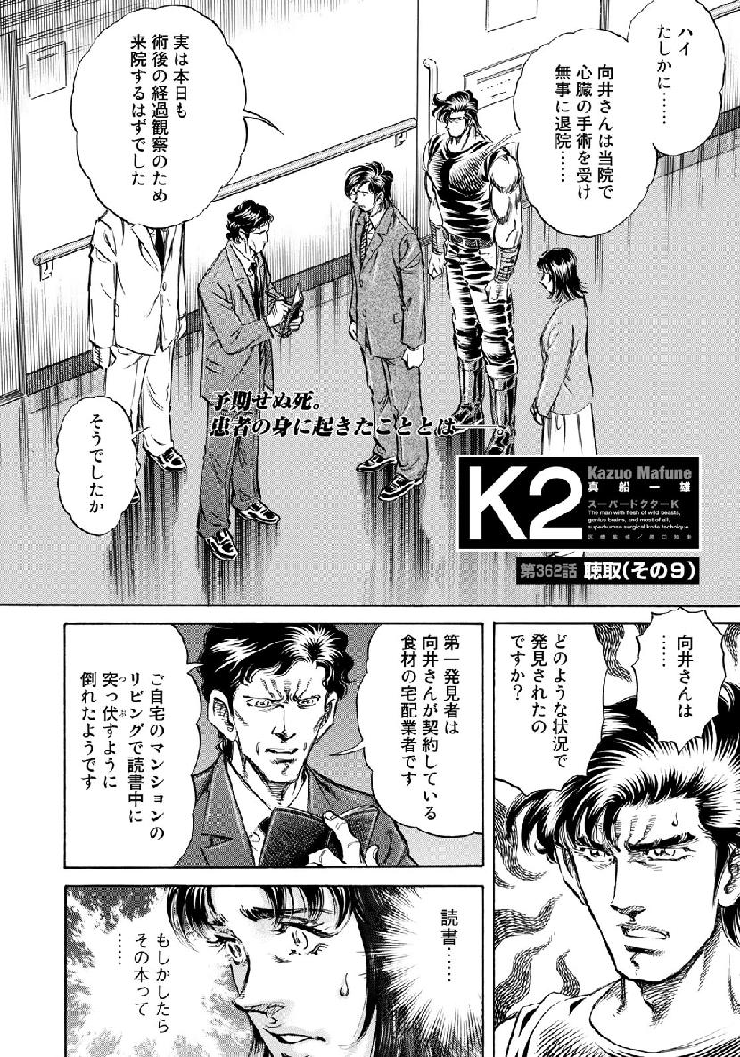 K2 (MAFUNE Kazuo) Chapter 362 2ページ