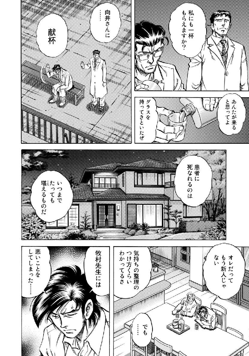 K2 (MAFUNE Kazuo) Chapter 362 12ページ