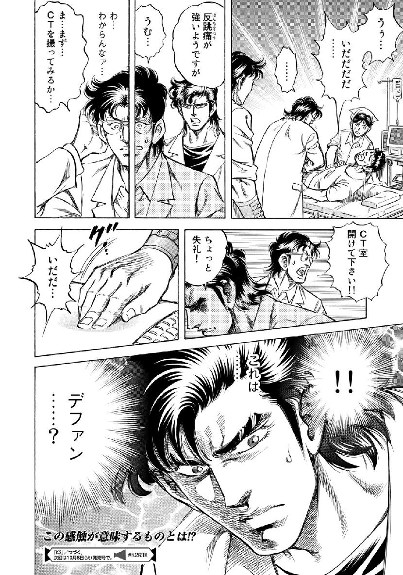 K2 (MAFUNE Kazuo) Chapter 362 20ページ
