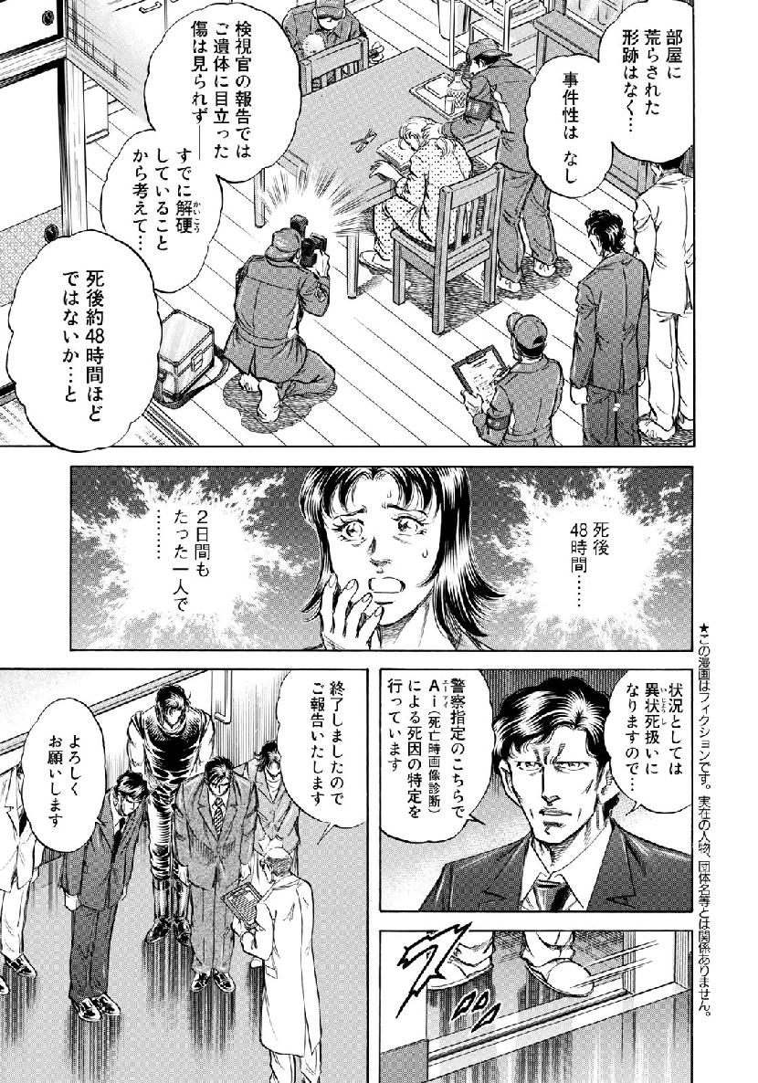 K2 (MAFUNE Kazuo) Chapter 362 3ページ