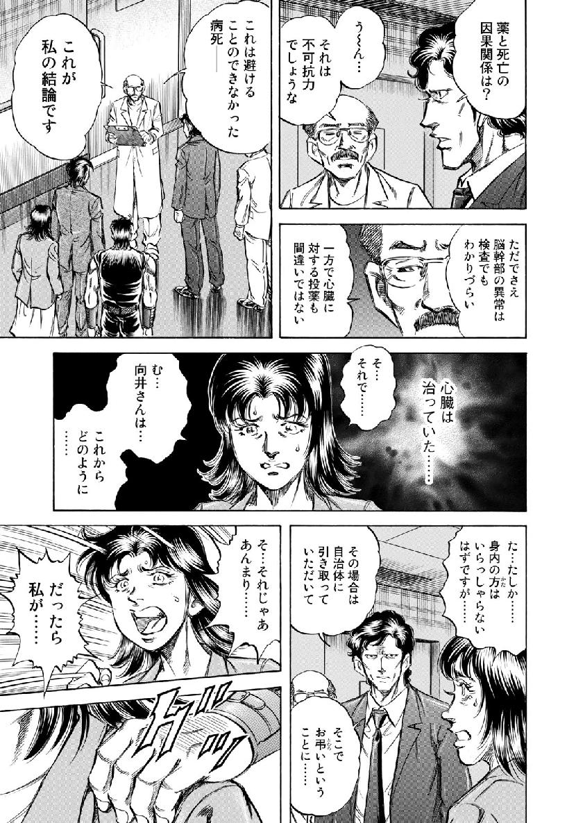 K2 (MAFUNE Kazuo) Chapter 362 5ページ