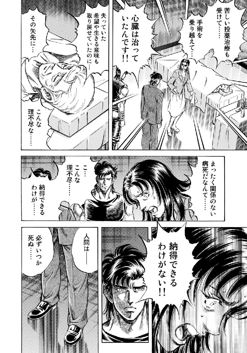 K2 (MAFUNE Kazuo) Chapter 362 8ページ