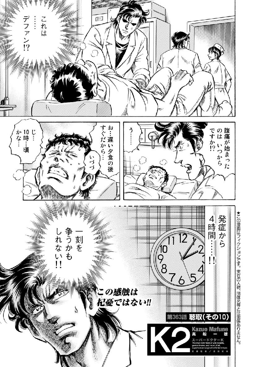 K2 (MAFUNE Kazuo) Chapter 363 1ページ