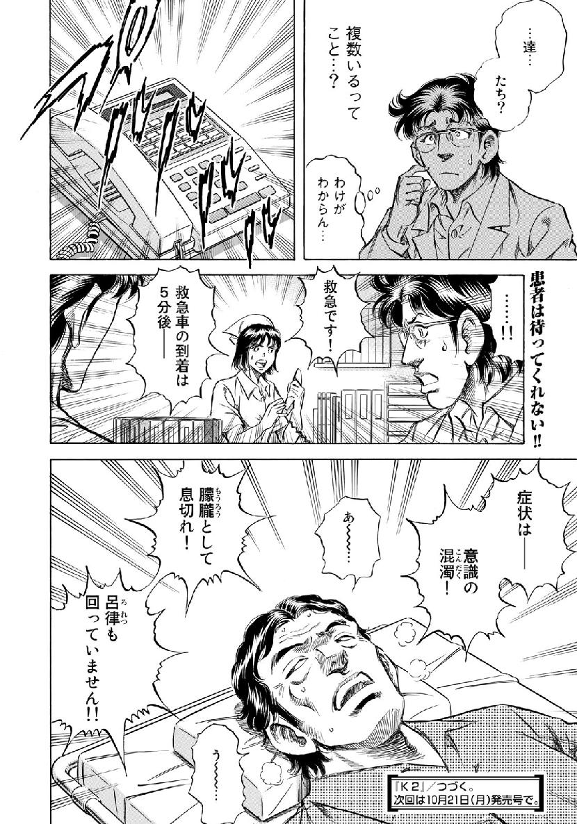 K2 (MAFUNE Kazuo) Chapter 363 20ページ