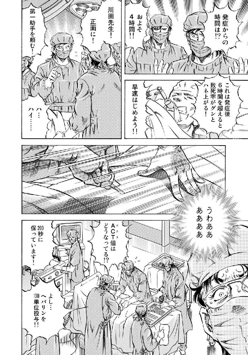 K2 (MAFUNE Kazuo) Chapter 363 6ページ