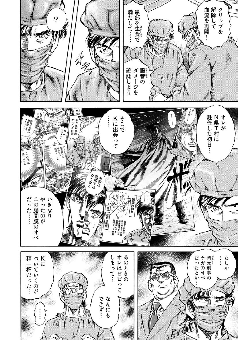 K2 (MAFUNE Kazuo) Chapter 363 10ページ