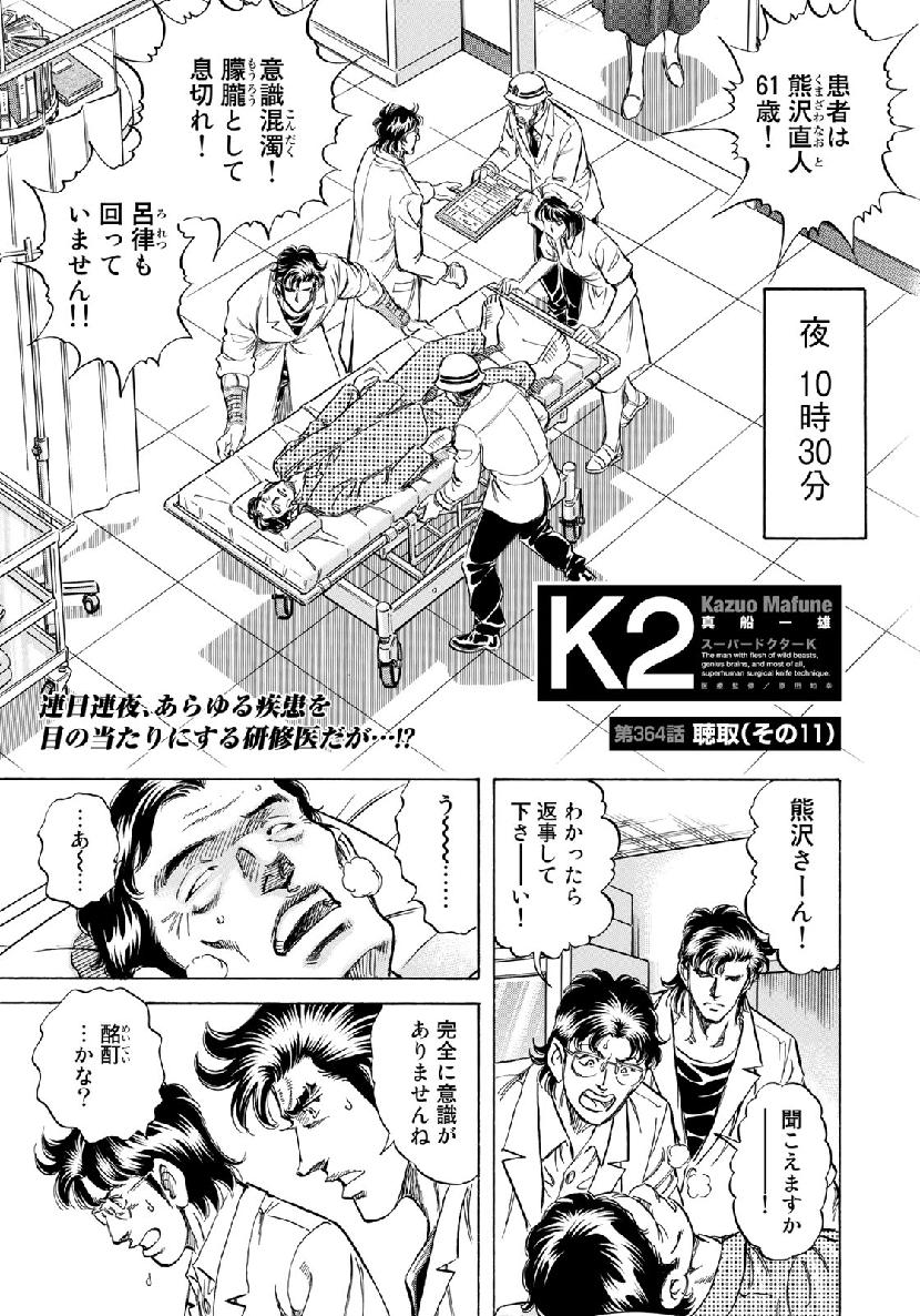 K2 (MAFUNE Kazuo) Chapter 364 1ページ