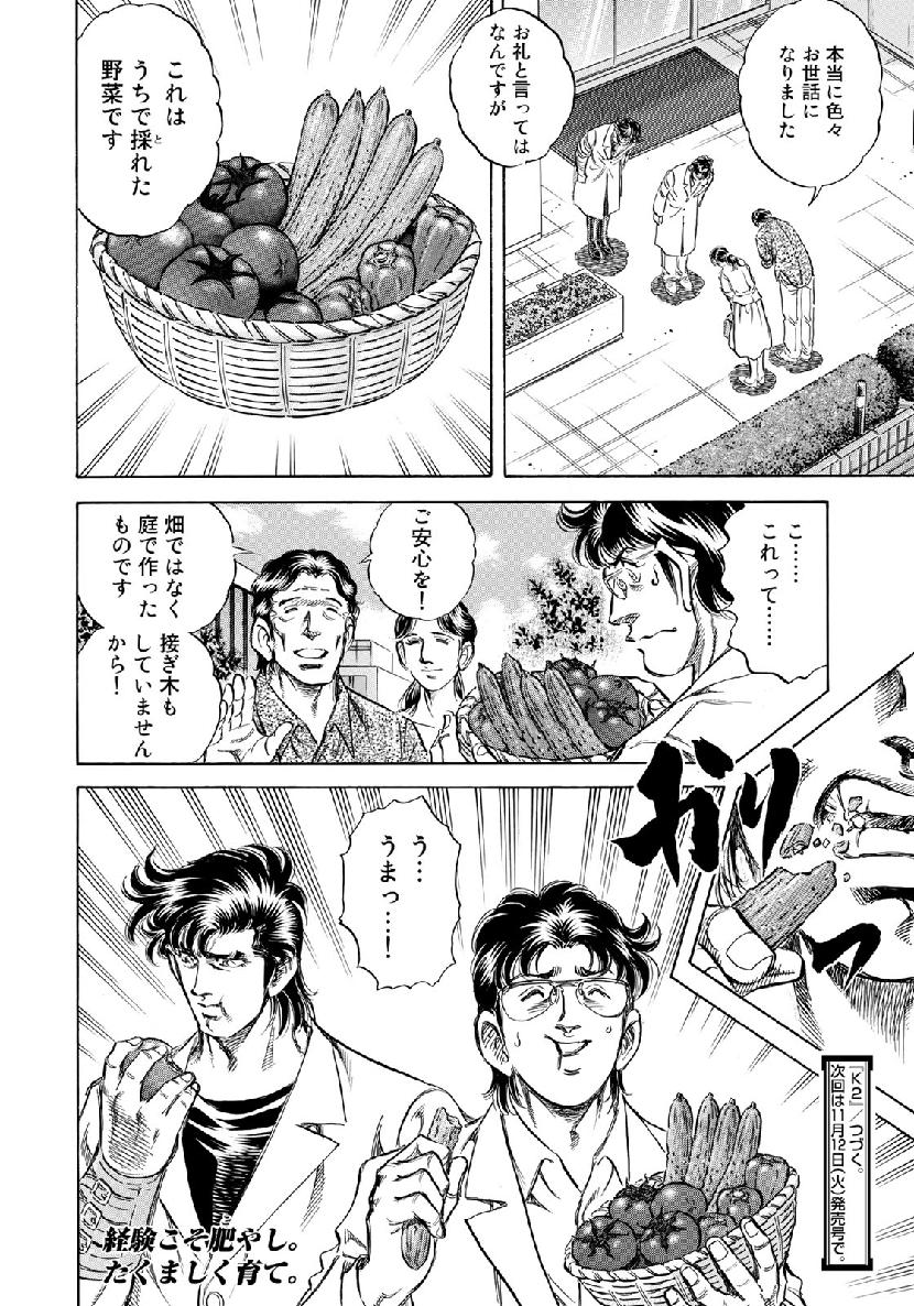 K2 (MAFUNE Kazuo) Chapter 364 20ページ