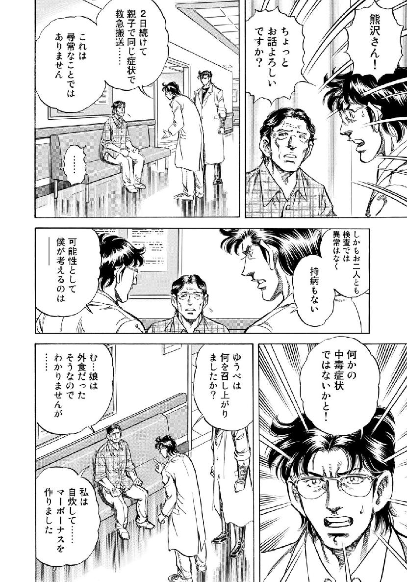 K2 (MAFUNE Kazuo) Chapter 364 10ページ