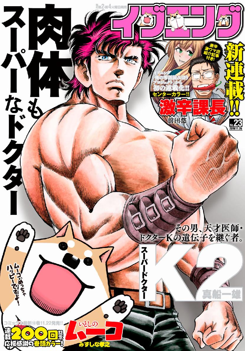 K2 (MAFUNE Kazuo) Chapter 365 1ページ