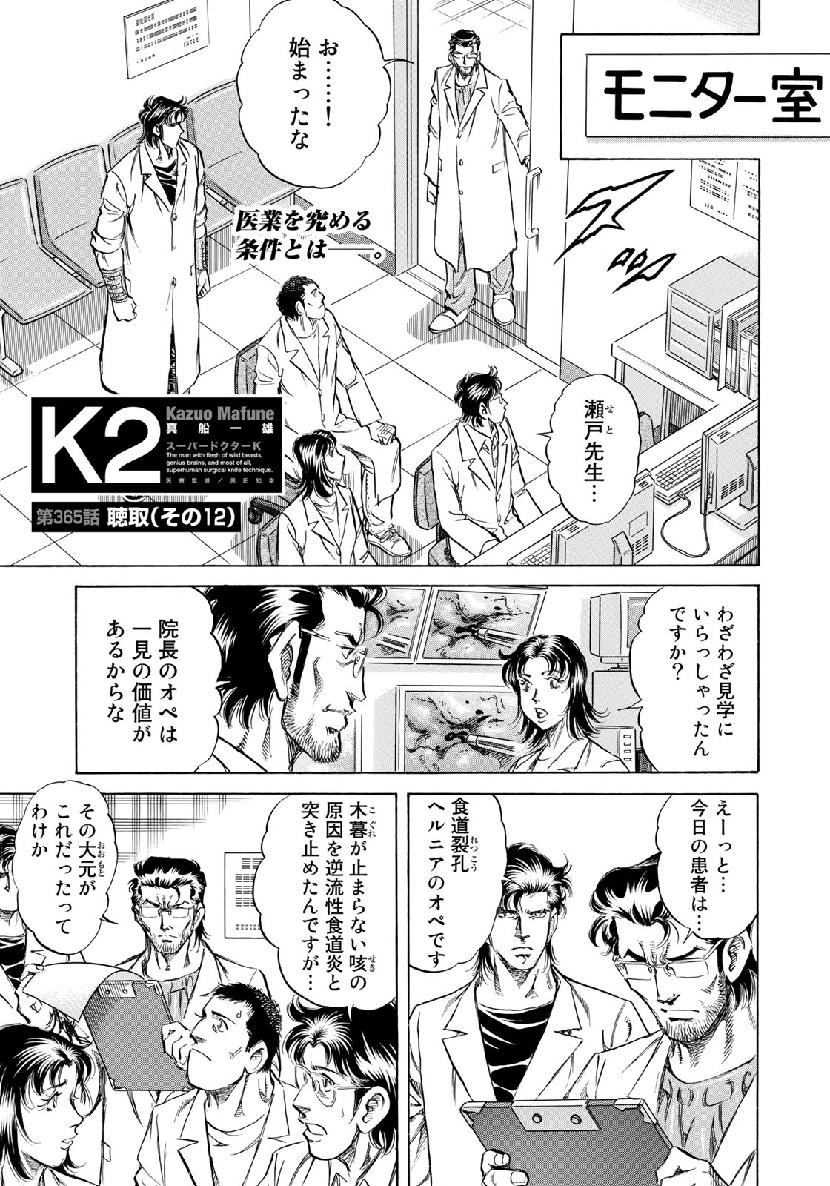 K2 (MAFUNE Kazuo) Chapter 365 2ページ