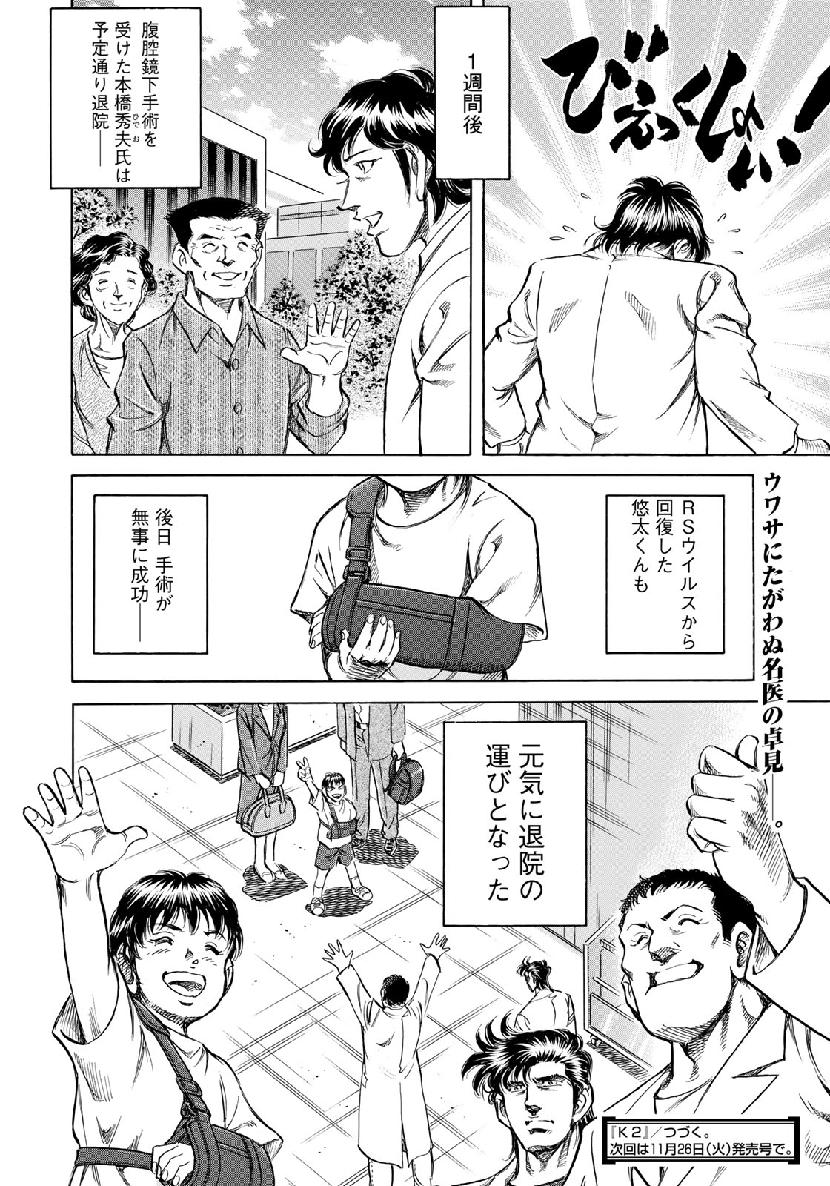 K2 (MAFUNE Kazuo) Chapter 365 21ページ
