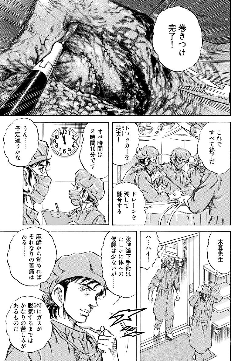 K2 (MAFUNE Kazuo) Chapter 365 8ページ