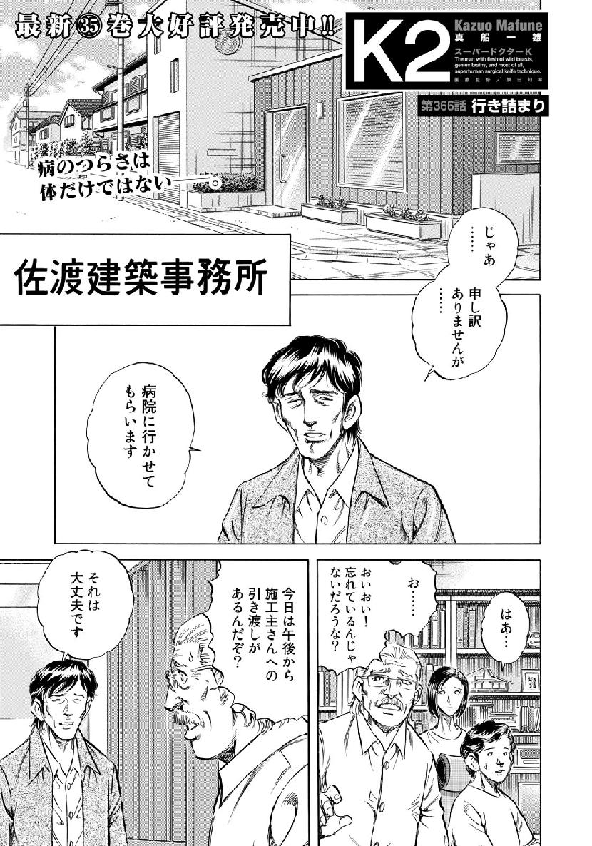 K2 (MAFUNE Kazuo) Chapter 366 1ページ