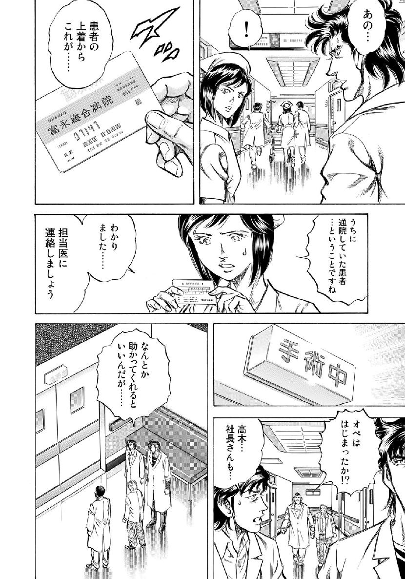 K2 (MAFUNE Kazuo) Chapter 366 18ページ
