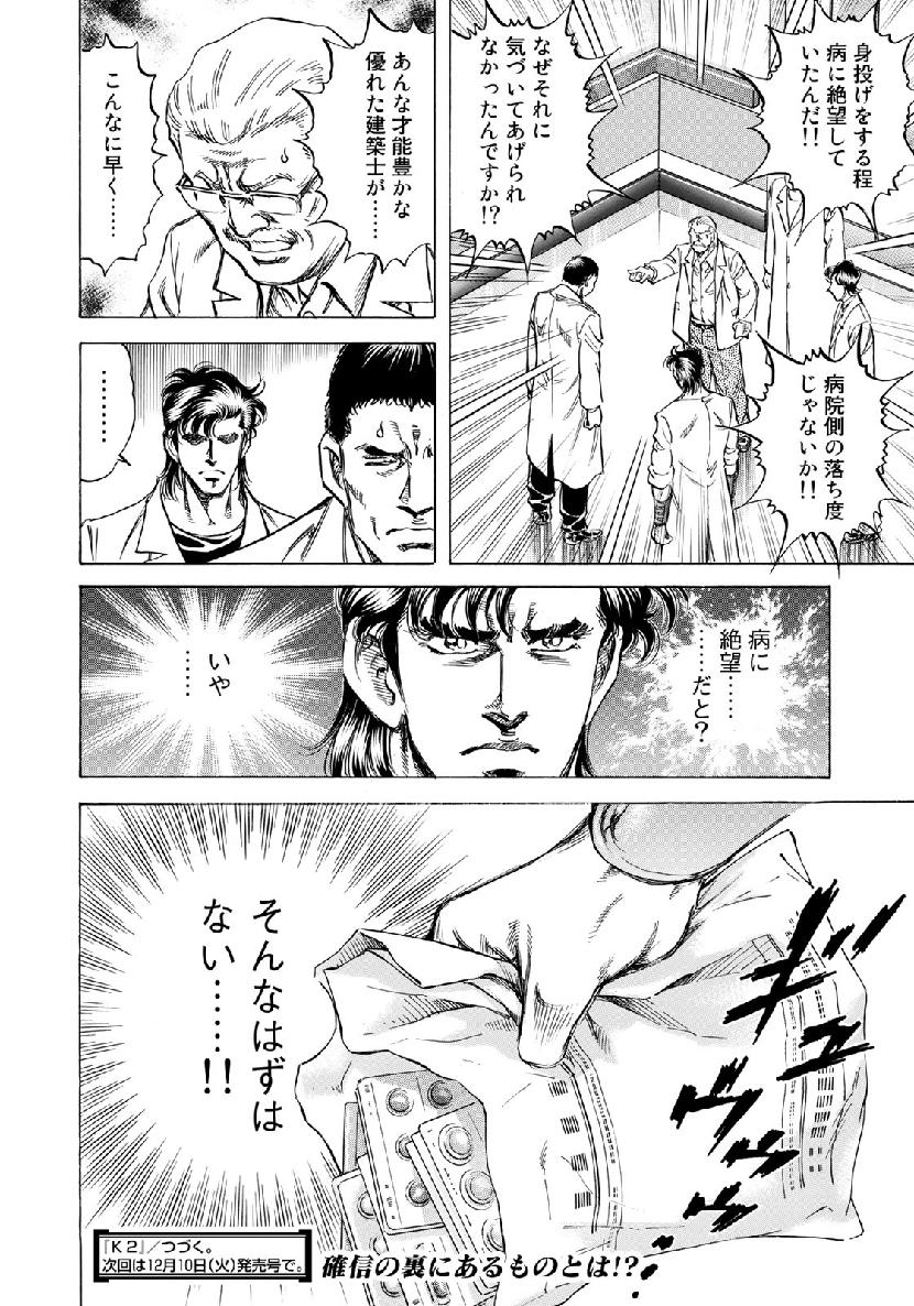 K2 (MAFUNE Kazuo) Chapter 366 20ページ