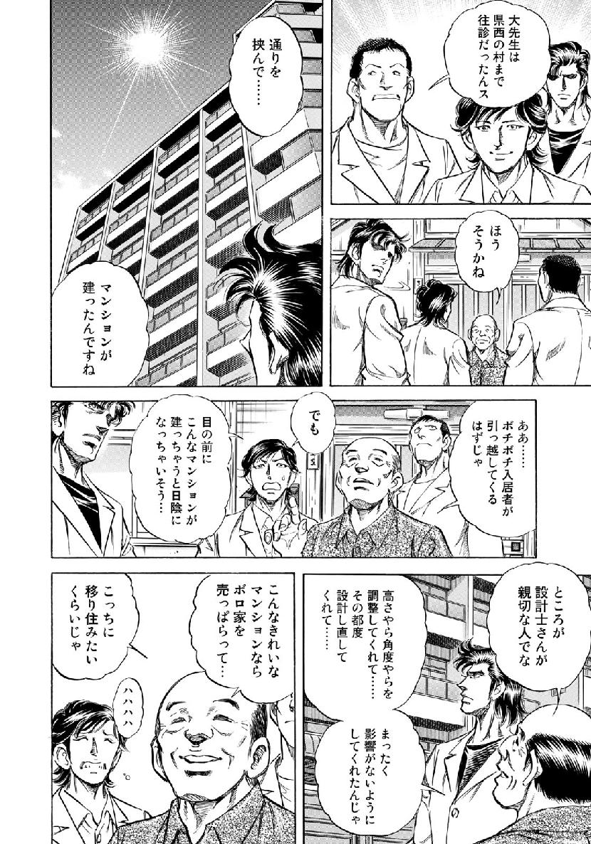 K2 (MAFUNE Kazuo) Chapter 366 6ページ
