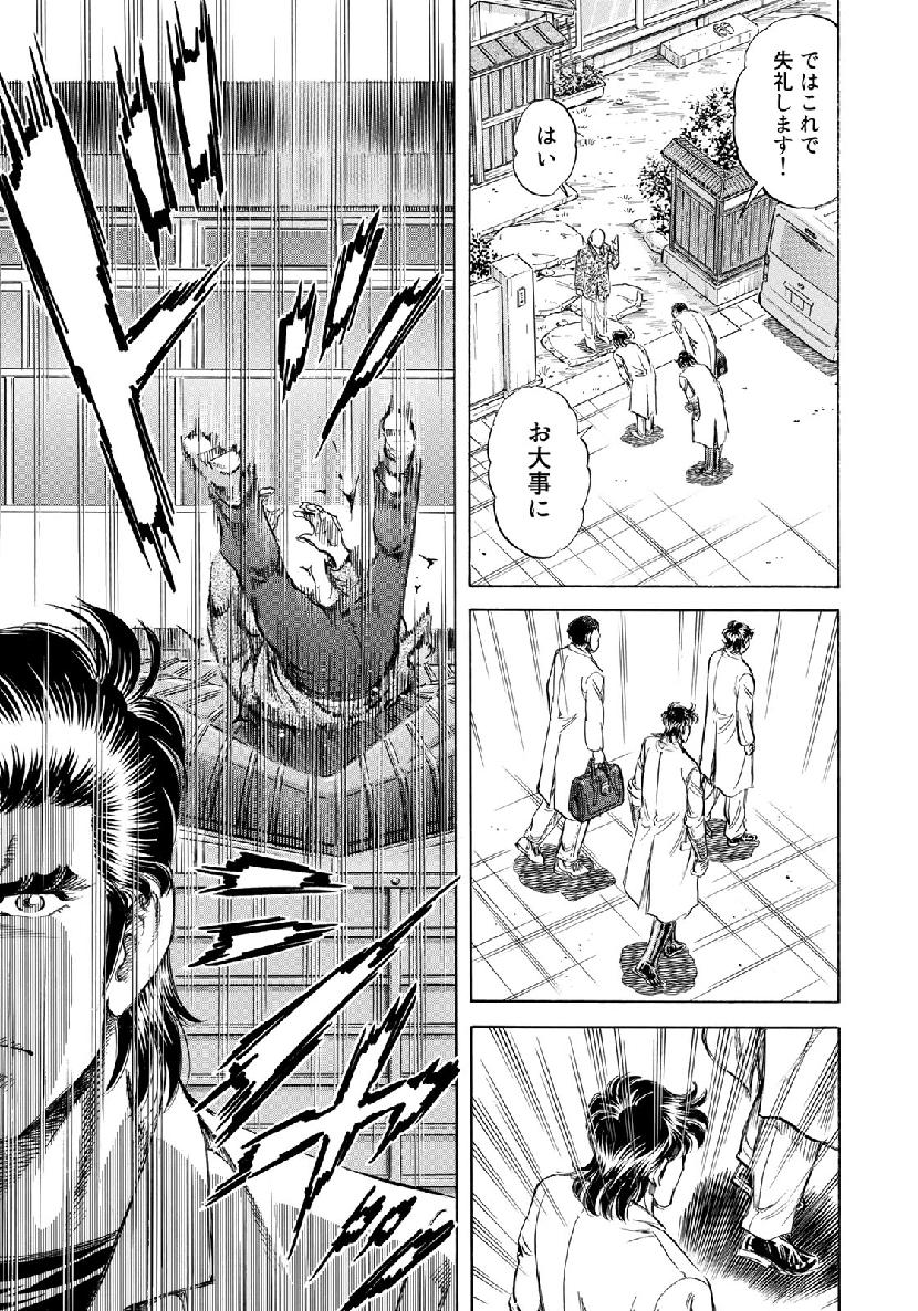 K2 (MAFUNE Kazuo) Chapter 366 7ページ