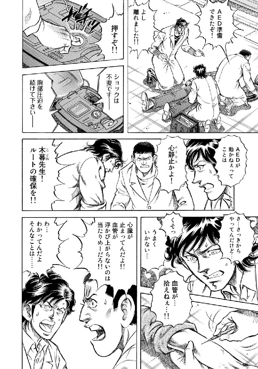 K2 (MAFUNE Kazuo) Chapter 366 10ページ