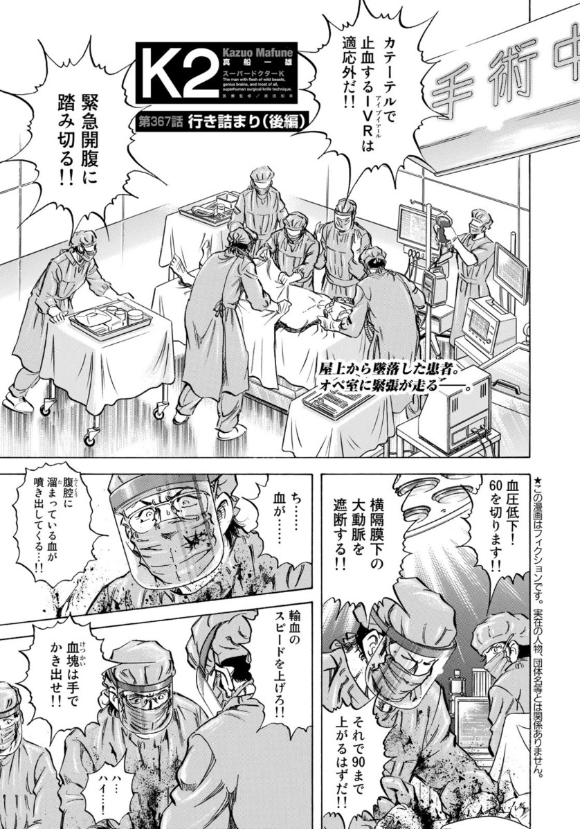 K2 (MAFUNE Kazuo) Chapter 367 1ページ