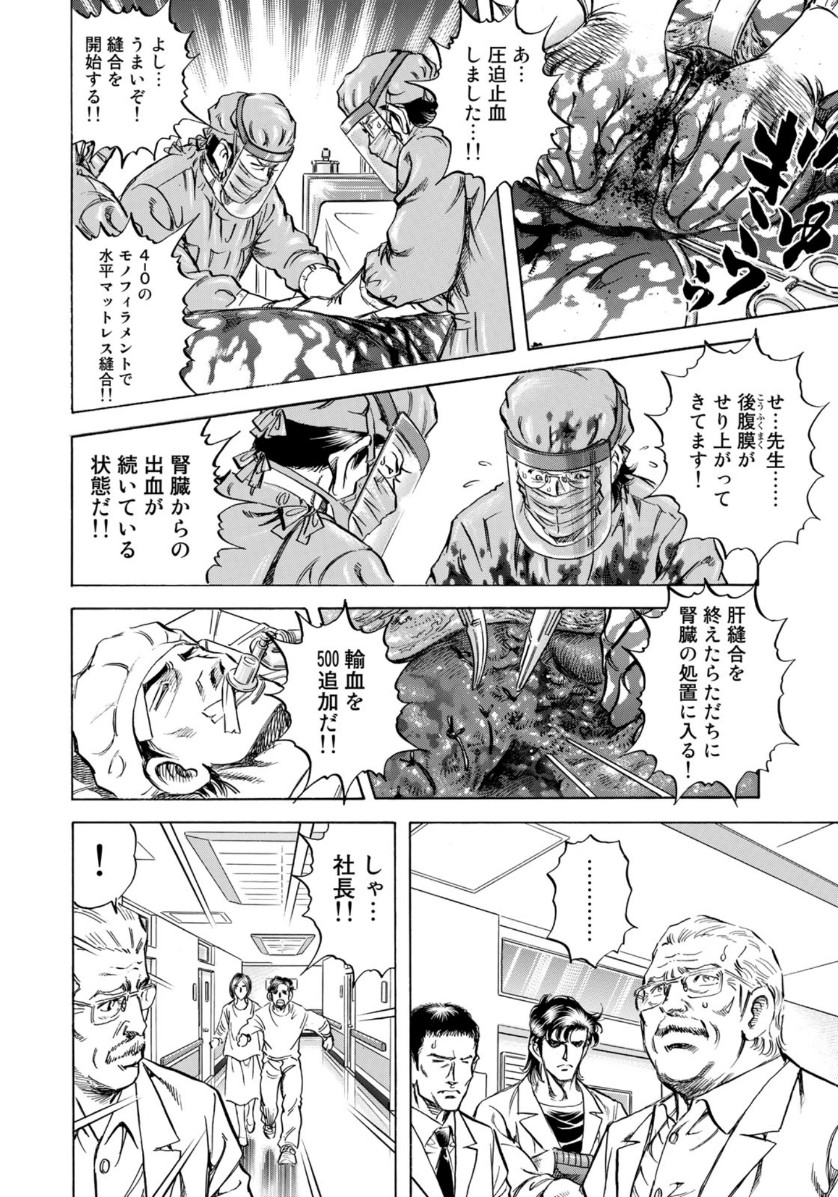 K2 (MAFUNE Kazuo) Chapter 367 2ページ