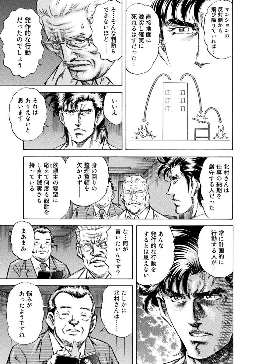 K2 (MAFUNE Kazuo) Chapter 367 11ページ
