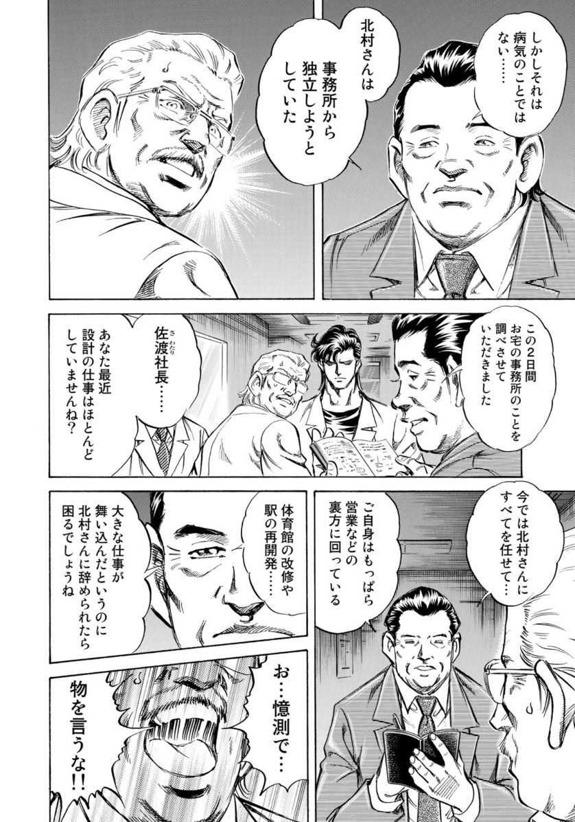 K2 (MAFUNE Kazuo) Chapter 367 12ページ