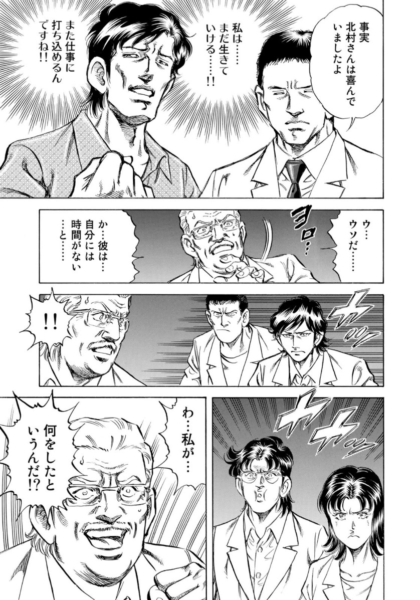 K2 (MAFUNE Kazuo) Chapter 367 15ページ