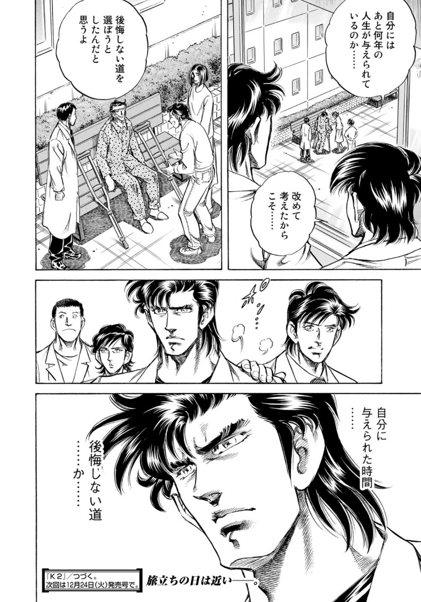 K2 (MAFUNE Kazuo) Chapter 367 20ページ