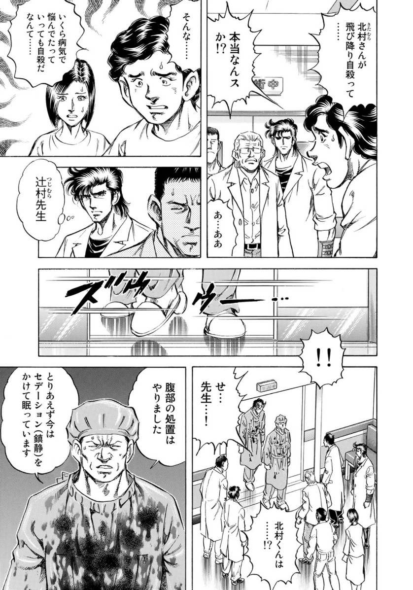 K2 (MAFUNE Kazuo) Chapter 367 3ページ