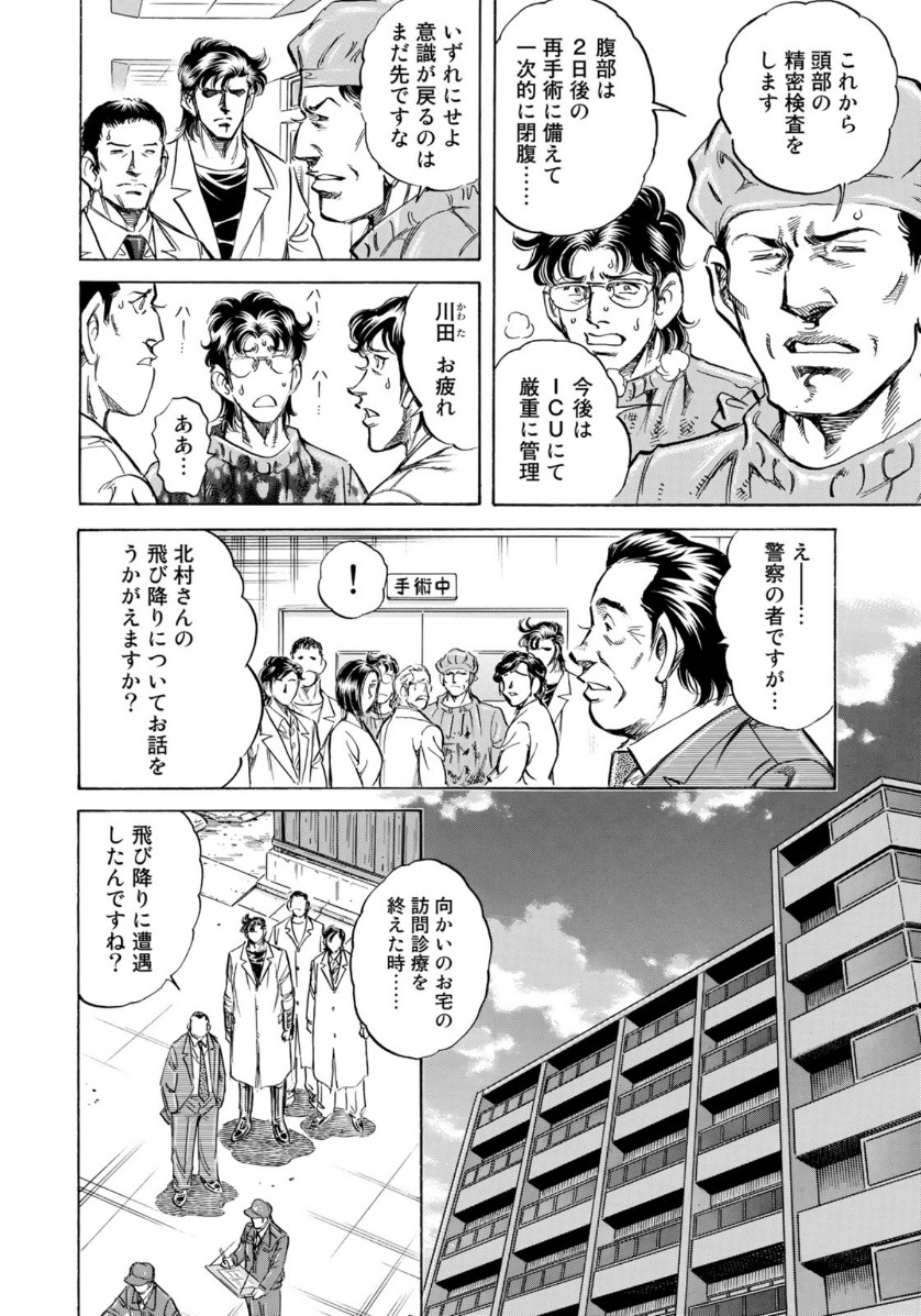 K2 (MAFUNE Kazuo) Chapter 367 4ページ