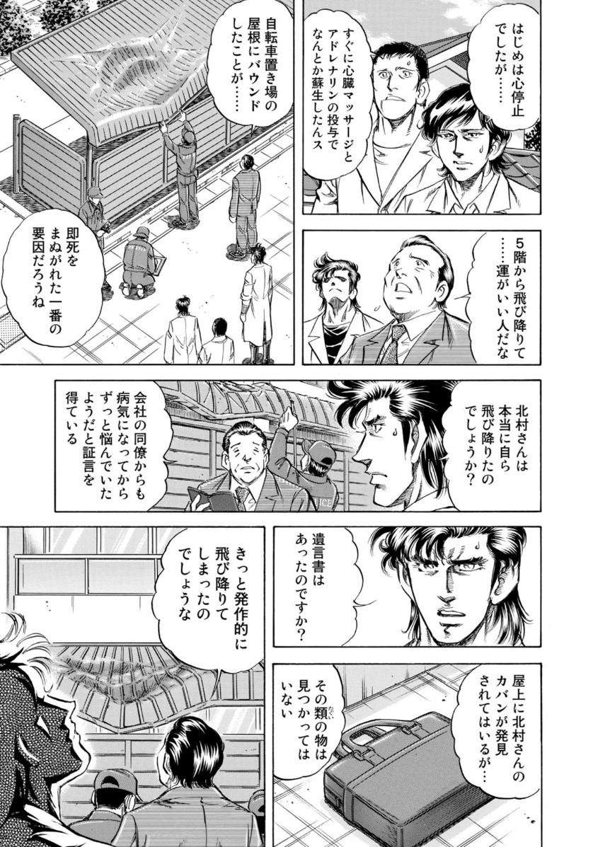 K2 (MAFUNE Kazuo) Chapter 367 5ページ