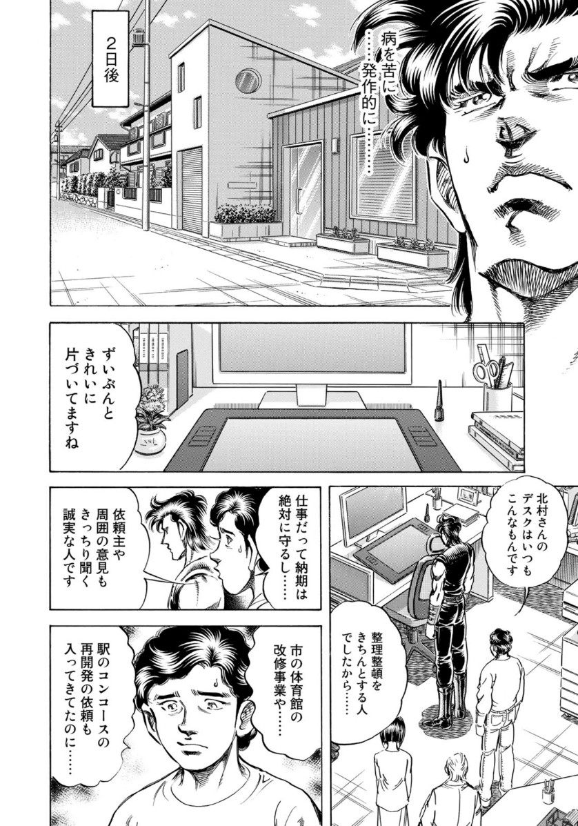 K2 (MAFUNE Kazuo) Chapter 367 6ページ