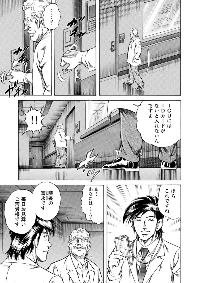 K2 (MAFUNE Kazuo) Chapter 367 9ページ