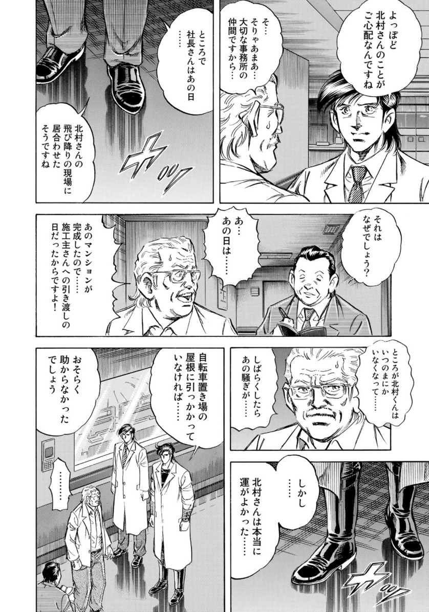 K2 (MAFUNE Kazuo) Chapter 367 10ページ
