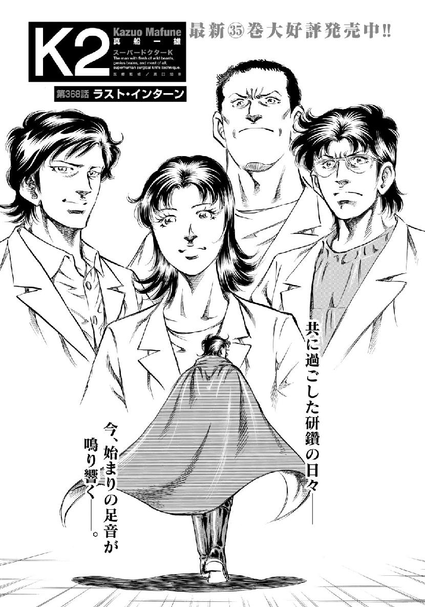 K2 (MAFUNE Kazuo) Chapter 368 1ページ