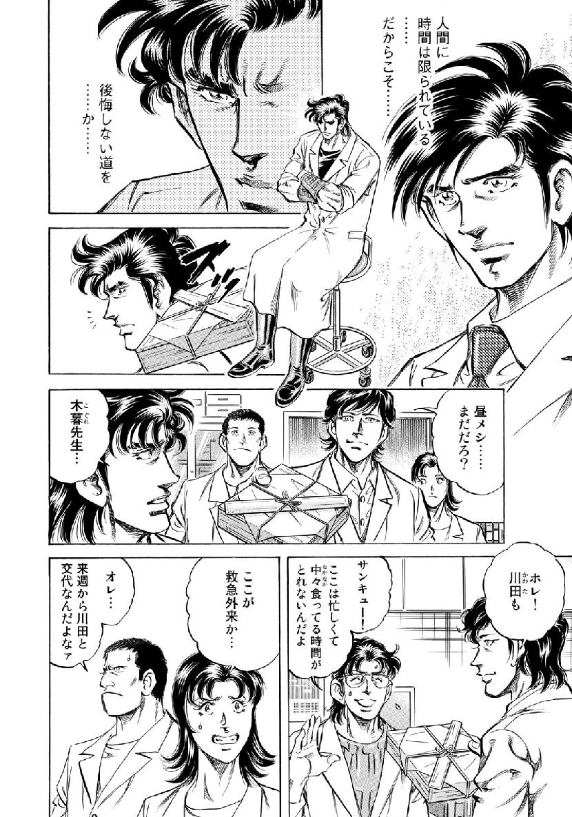K2 (MAFUNE Kazuo) Chapter 368 2ページ