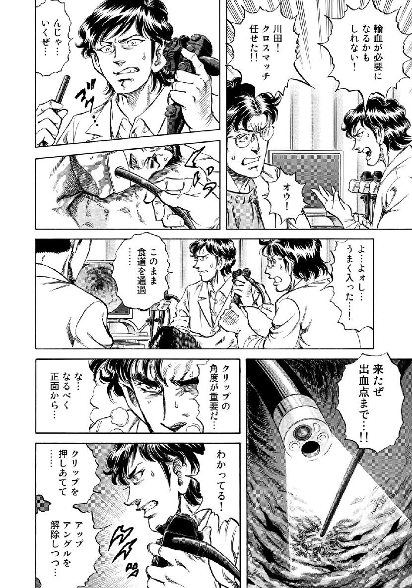 K2 (MAFUNE Kazuo) Chapter 368 12ページ