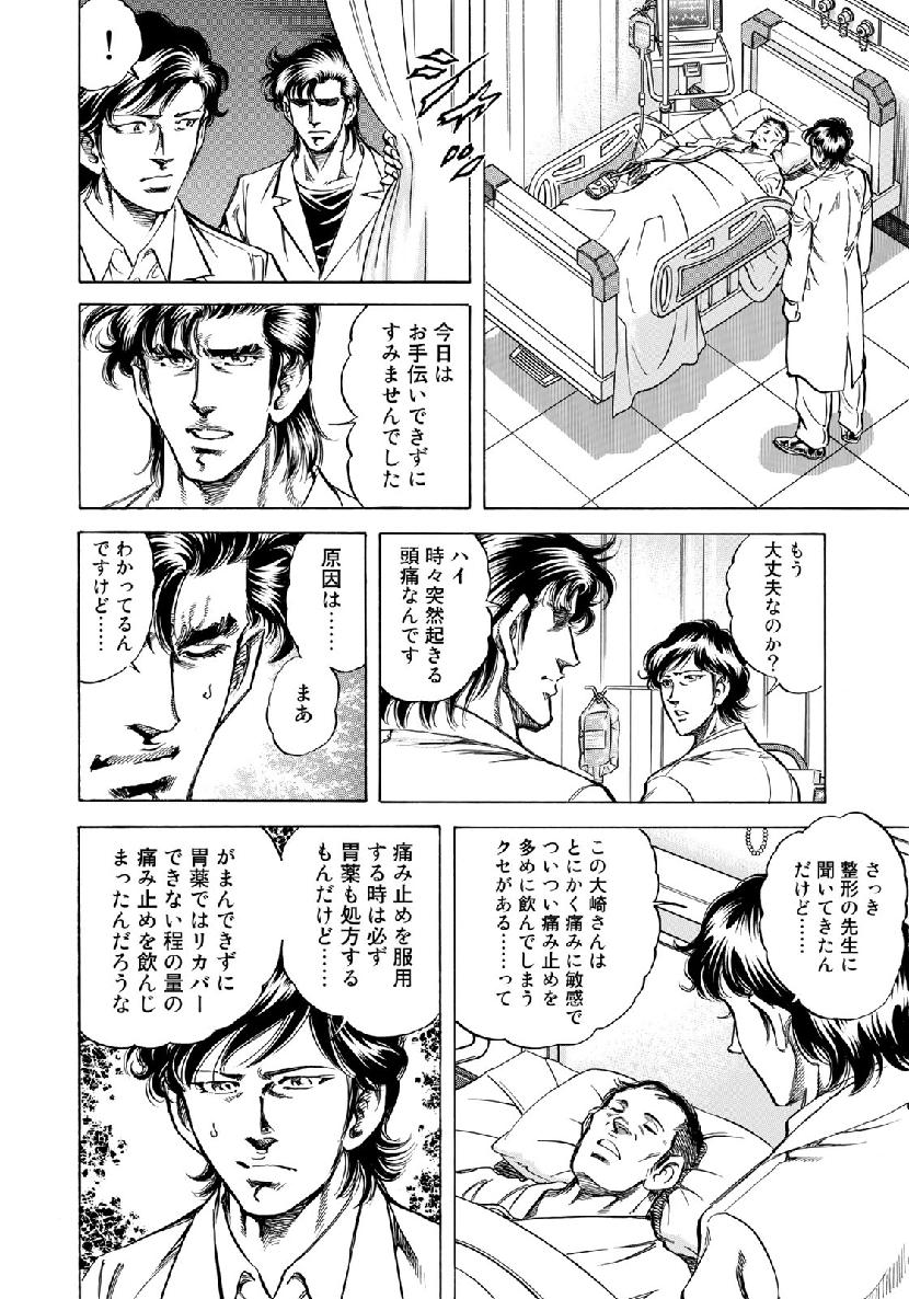 K2 (MAFUNE Kazuo) Chapter 368 14ページ