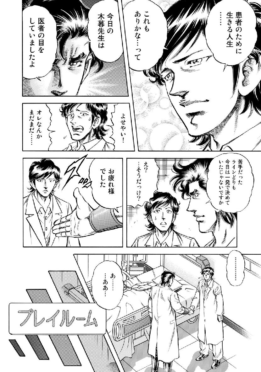 K2 (MAFUNE Kazuo) Chapter 368 16ページ