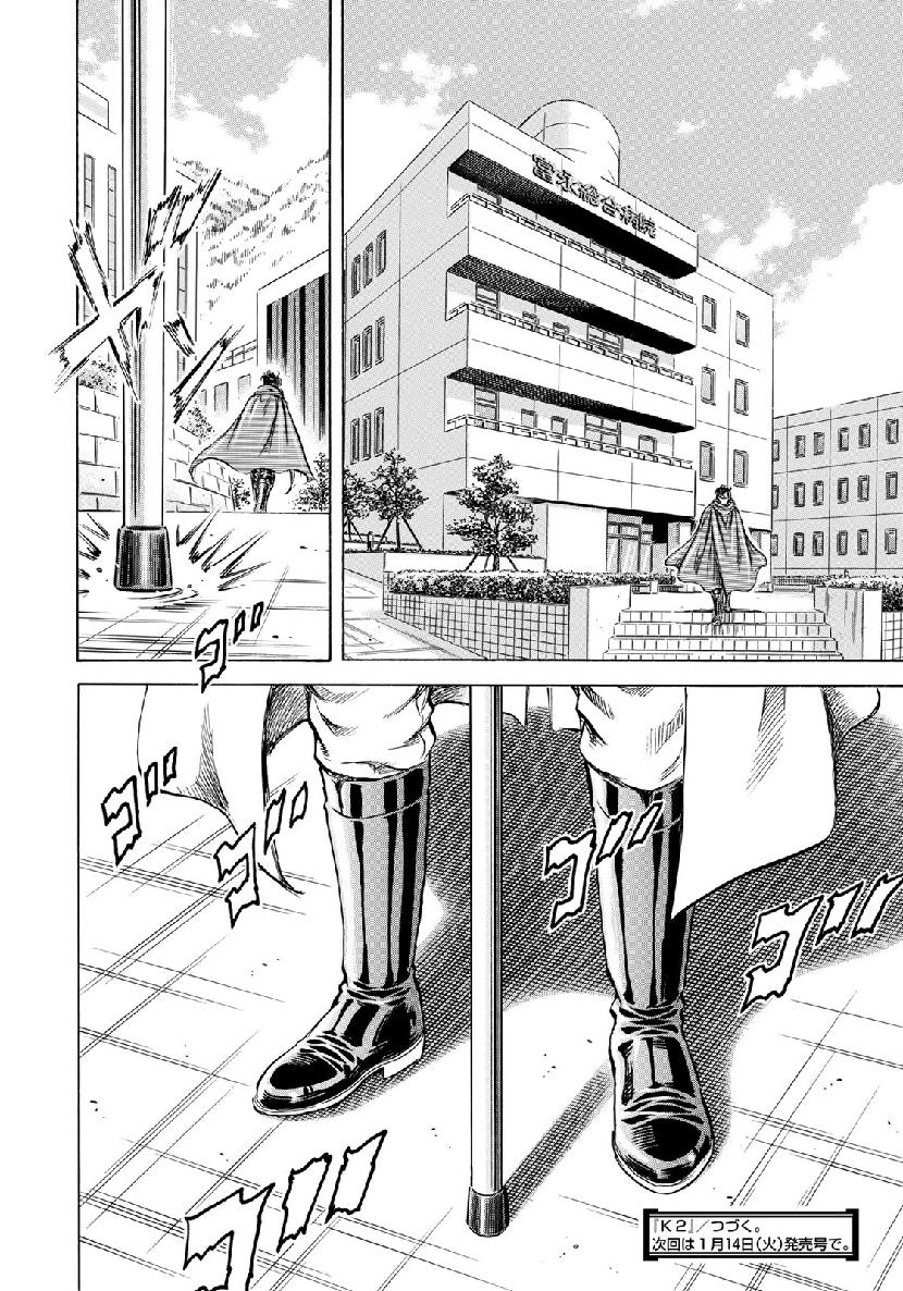 K2 (MAFUNE Kazuo) Chapter 368 20ページ